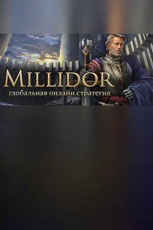 Миллидор