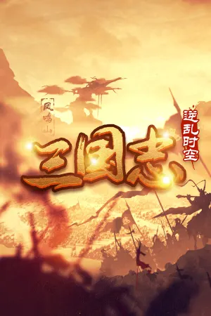 Mota Sanguo Zhi Niluan Shikong