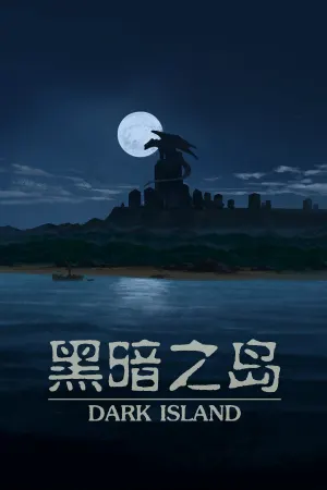 Hei'an Zhi Dao