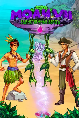 MOAI 7: Mystery Coast
