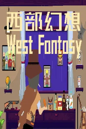 西部幻想 WestFantasy