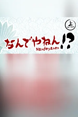 Nandeyanen!? - The 1st Sûtra