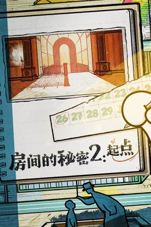 Fangjian de Mimi 2: Qidian