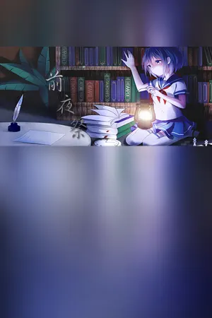 Ritual on the Eve 前夜祭