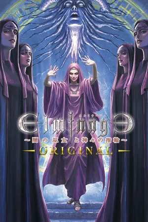 エルミナージュORIGINAL ～闇の巫女と神々の指輪～