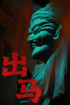 Chu Ma
