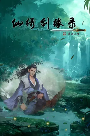 Xian Xiu Jian Yuan Lu