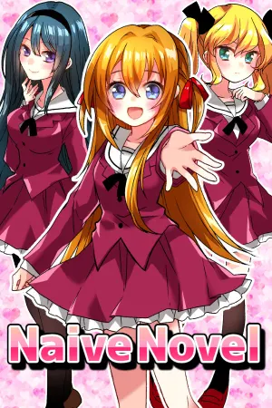 はつものがたり | Naive Novel