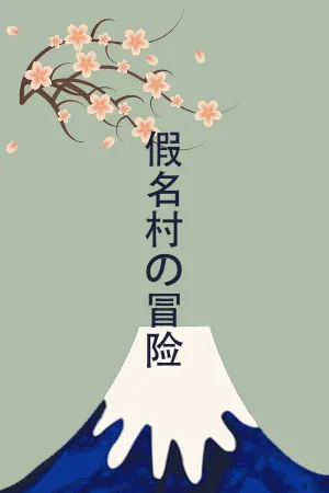 Adventure in Kana Village