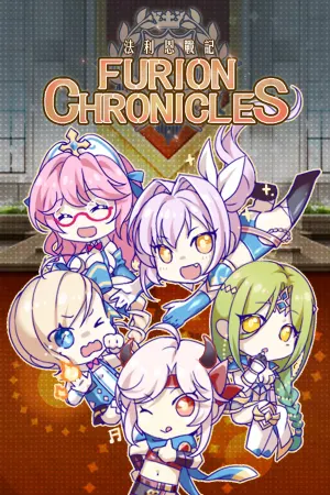 法利恩戰記（Furion Chronicles）