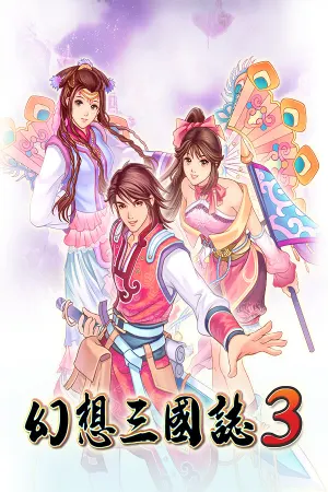 Huan Xiang San Guo Zhi 3