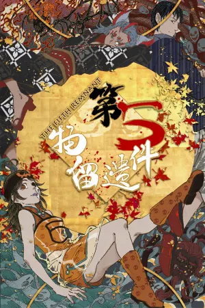 Di Wu Jian Yiliuwu