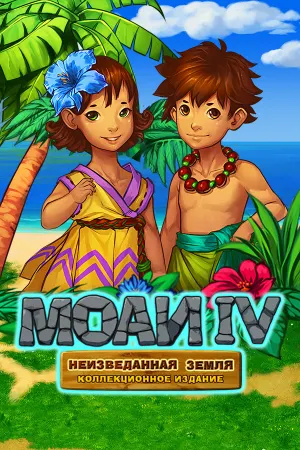 MOAI 4: Terra Incognita Collector’s Edition