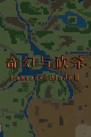 奇幻与砍杀2 Fantasy & Blade Ⅱ