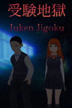 Juken Jigoku | 受験地獄