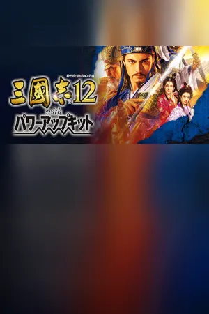 Romance of the Three Kingdoms XII with Power Up Kit