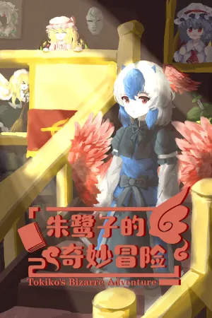 Zhu Luzi de Qimiao Maoxian