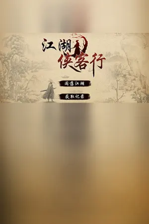 Jianghu Xiakexing