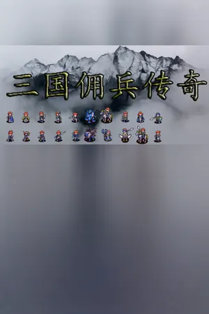 Sanguo Yongbing Chuanqi