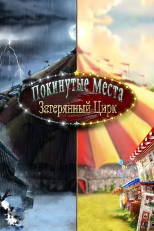 Forgotten Places: Lost Circus