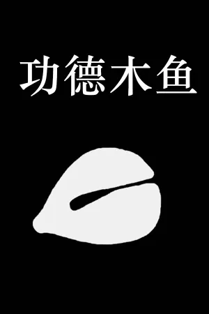 Gongde Muyu