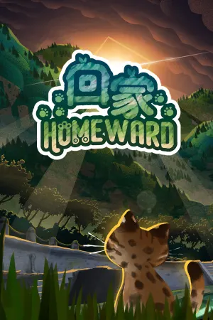 回家 - Homeward