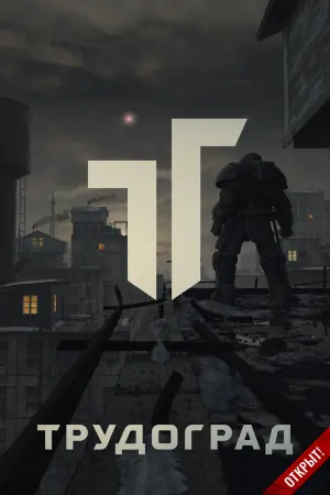 ATOM RPG: Трудоград