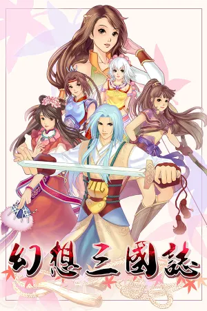 Huanxiang Sanguozhi