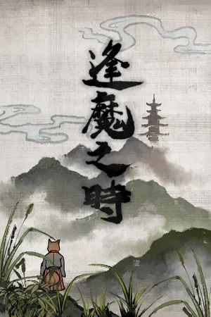Ōma no Toki