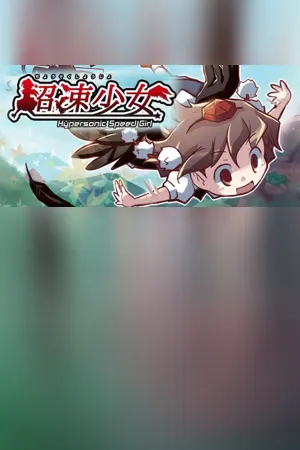 Hypersonic Speed Girl / 超速少女