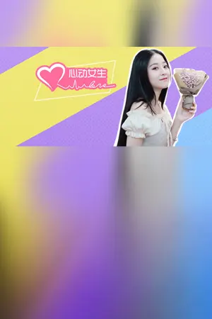 EnchantedGirl - 纯情房东俏房客