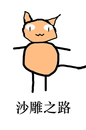 Shadiao Zhi Lu