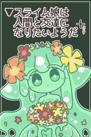 ▼Slime Musume wa Ningen to Tomodachi ni Naritai Yōda+
