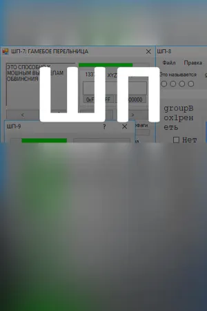 ШП - ShP