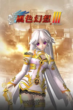 Kazeiro Gensō 3: Tsumi to Batsu no Chinkonka