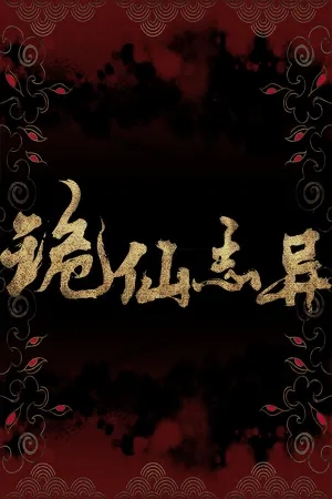 Guixian Zhiyi