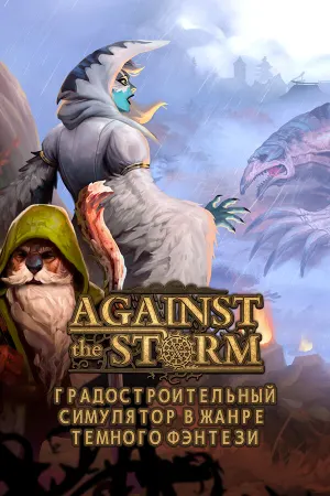 Against the Storm