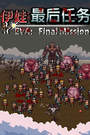 Eva：Final Mission