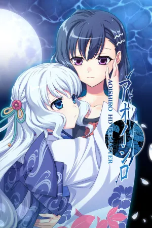 AOISHIRO HD REMASTER