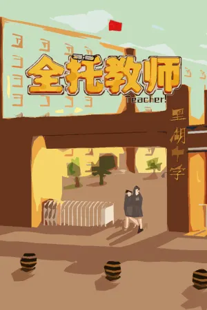 Quantuo Jiaoshi