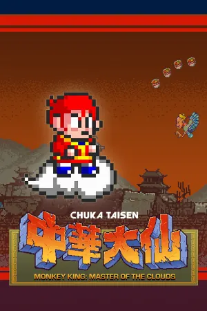 Monkey King: Master of the Clouds | 中華大仙