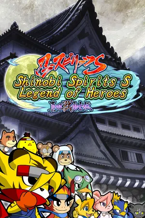 Shinobi Spirits S Legend of Heroes/忍スピリッツS 真田獣勇士伝