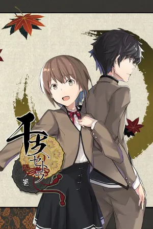 干支セトラ 陽ノ卷｜干支etc. 陽之卷