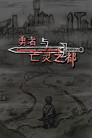 Yongzhe Yu Wangling Zhi Du