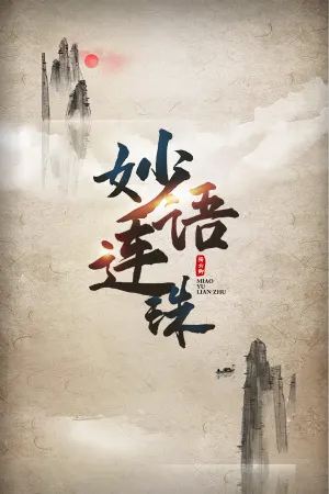 Miao Yu Lian Zhu