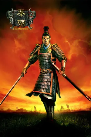 秦殇 (Prince of Qin)