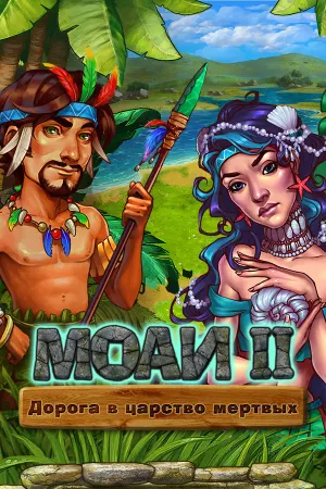 MOAI 2: Path to Another World