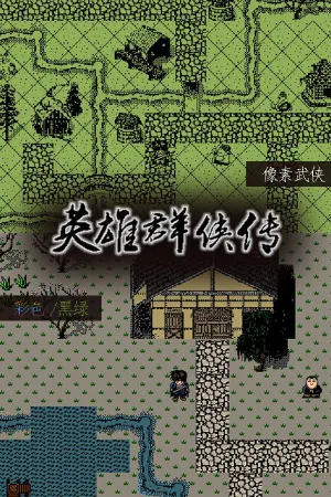 Yingxiong Qunxia Zhuan