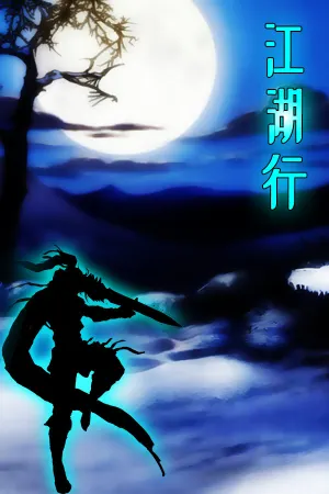 Jianghu Xing