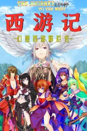 Xiyou Ji Huanxiang Xiyou Shi E Zhuan